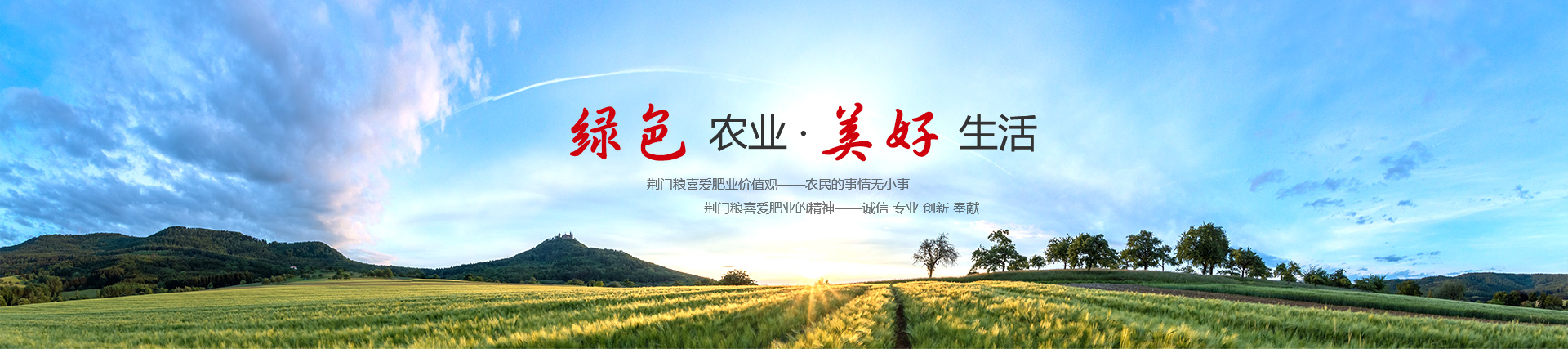 荊門糧喜愛肥業有限公司